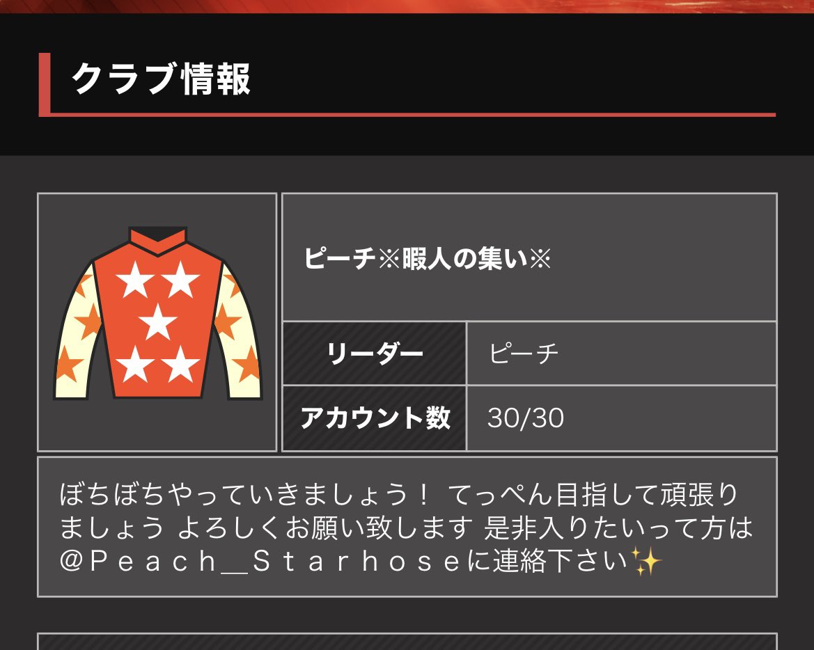 ピーチ Peach Starhorse Twitter