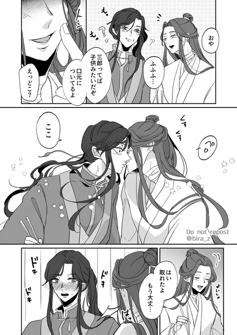 それ花城のトラウマだから(若干のネタバレ) #花怜 #TGCF 