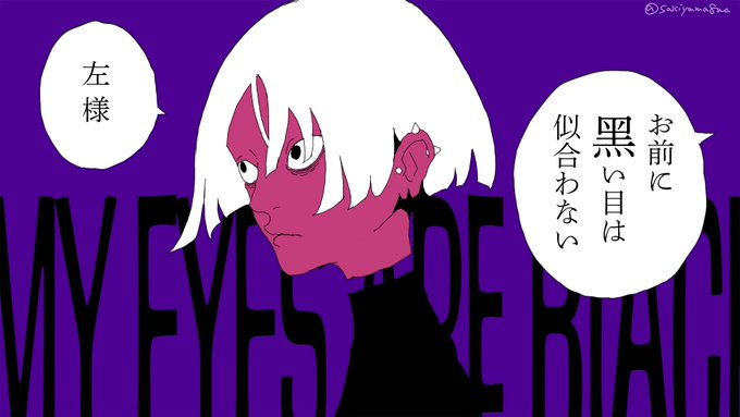 私の目は黒色 