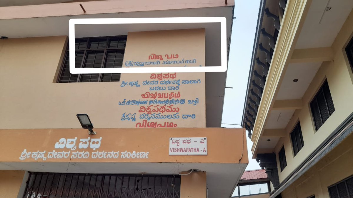 drsudhirn's tweet image. Newly installed tulu script signage at Sri Krishna math udupi ....the effort to popularize tulu script is gaining support all over tulunad 
#ReviveTuluScript
#Tulunad