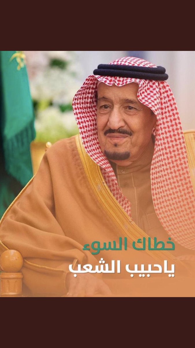 byok2030's tweet photo. @AzizbagBag اسأل الله العظيم رب العرش العظيم أن يمن على سيدنا ووالدنا ومليكنا بالصحة والعافية🤲🤲
--
طهور بإذن الله ياتاج الرأس🤲🇸🇦💚🇸🇦 #خادم_الحرمين_الشريفين https://t.co/GAs3DcbDe2