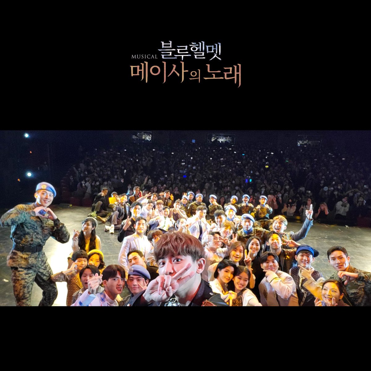 howfarms's tweet photo. 육군 창작 뮤지컬 <블루헬멧 : 메이사의 노래>

굿바이, 서울 🖐🏻

2022.03.18 ~ 05.08

⭐️스스로 빛을 낼 별이 될 때까지
영원히 함께 하겠습니다.

#블루헬멧메이사의노래
전국 투어에서 만나요!

#뮤지컬블루헬멧메이사의노래
#뮤지컬블루헬멧 #메이사의노래
#블루헬멧_메이사의노래
#육군창작뮤지컬 https://t.co/xcKWFfsfUf