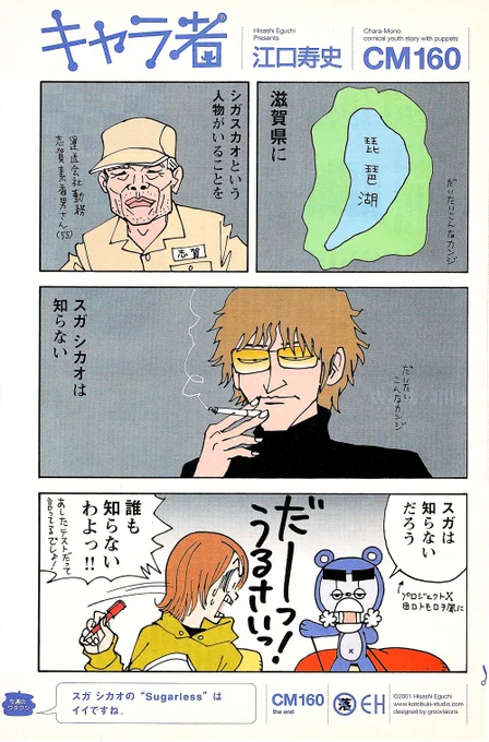 スガさんといえば、昔『キャラ者』というマンガでネタにしたことがあったのを言うの忘れてた。 