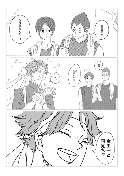 はじめてクリスタで作ったんだけどわからないことだらけ…
2枚目とか画質落ちた…
もっと上手くなります…

体育祭設定
#ハイキュー #青城 