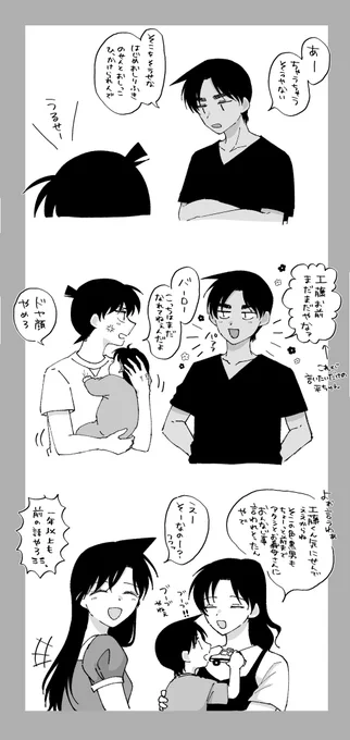 服部先輩
(※結婚してる新蘭と平和) 