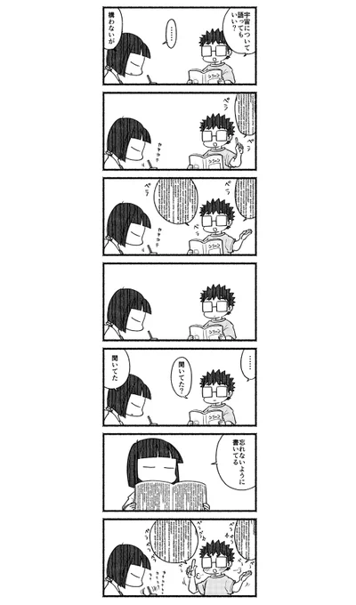 日常漫画 博士と教授
オチはないヨ 