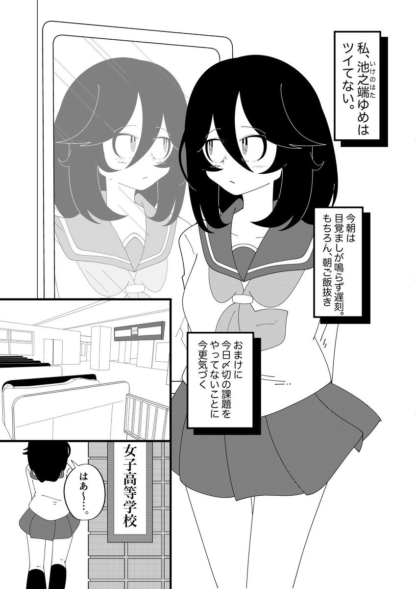 ツイてる幽霊とツイてない女子高生の漫画 #漫画 #オリジナル #池之端ゆめ #不忍うつつ #持込み漫画 https://t.co/nbNVfqTmhu 