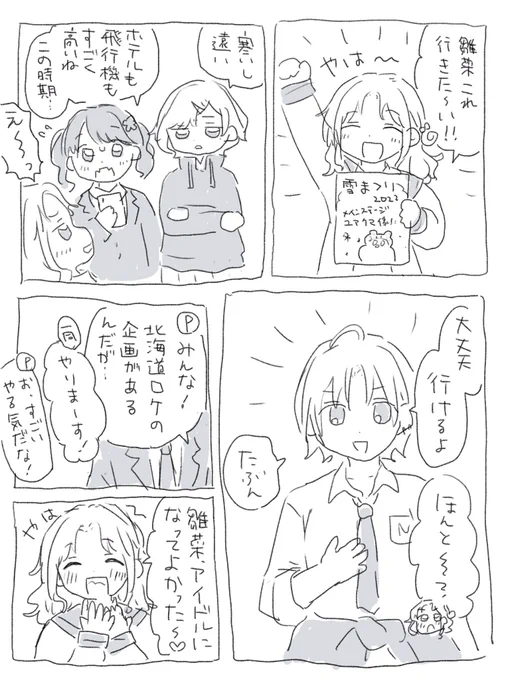 ノクチル北海道に来てほしい。 