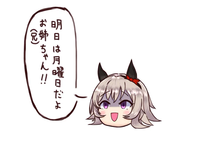 俺たちの日曜日が終わってしまう 