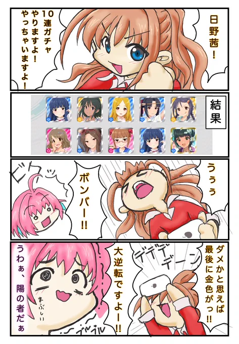 #デレステ
10連ガチャ最後の無料ダメなんで落書き
#日野茜 