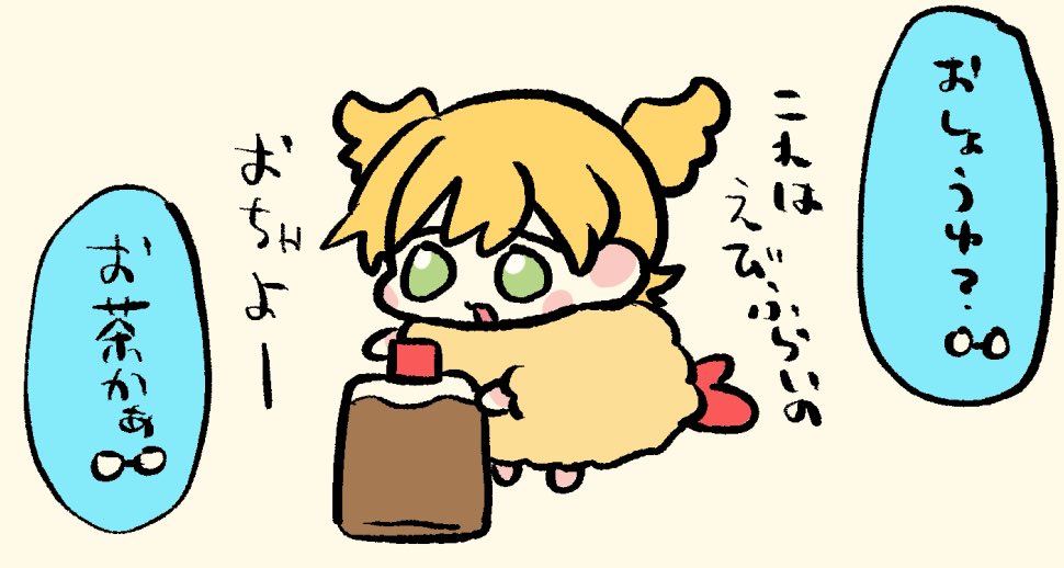 相対的にすげえ量のお茶だよ🍤🍌 
