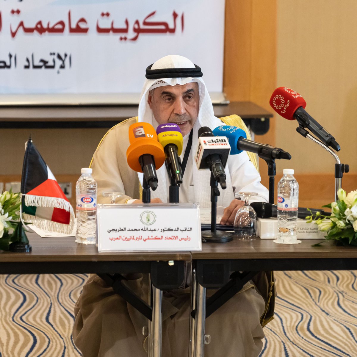 تزكية النائب د. عبدالله الطريجي رئيسا للاتحاد الكشفي للبرلمانيين العرب لدورة ثانية.. خلال اجتماع الجمعية العمومية الرابع عشر