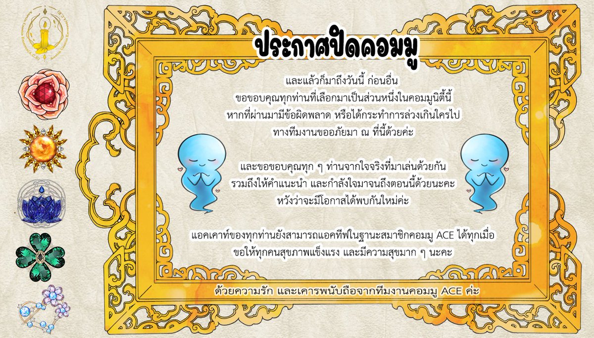 acecommu0's tweet photo. ในที่สุดก็มาถึงวันนี้

ขอขอบคุณทุกท่านที่เลือกมาเป็นส่วนหนึ่งของคอมมูนิตี้นี้ และอยู่ด้วยกันมาจนถึงตอนนี้ด้วยนะคะ ส่วนข้อผิดพลาดอะไรก็ตามที่เกิดขึ้้น ทางทีมงานต้องขออภัยมา ณ ที่นี้ และขอขอบคุณทุกความช่วยเหลือ และคำแนะนำที่มีให้กันด้วยค่ะ

ขอประกาศปิดคอมมูอย่างเป็นทางการค่ะ 🙏💖 https://t.co/6kwTpOLmNC