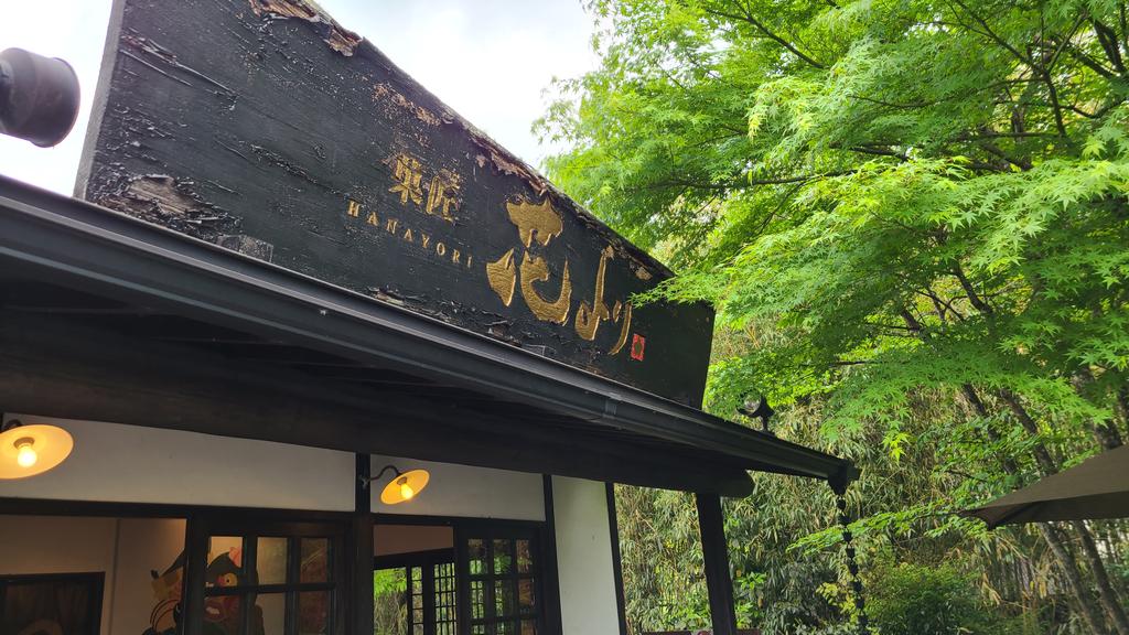 菓匠花より Twitter Search Twitter