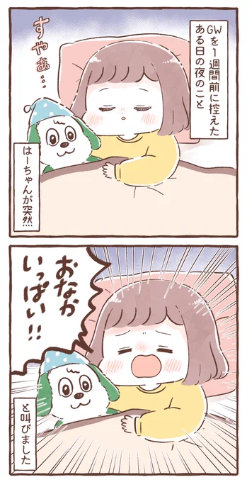 胃腸炎になった話
(地獄の日々でした…😭)

#育児絵日記 #育児漫画 