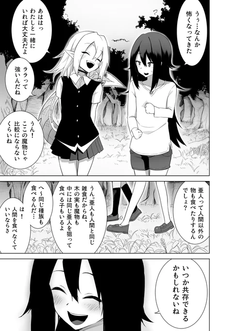 人間のネムと亜人のララ
両者は敵対関係にあり、彼女の出した提案は物語をより残酷なものにする 