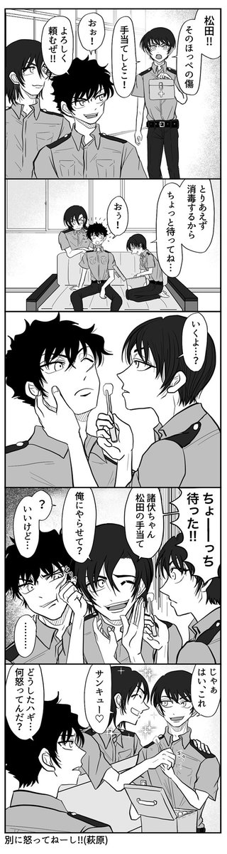 手当てしてもらう陣平と、ジェラっちゃった萩原(萩原編軸)・萩松 