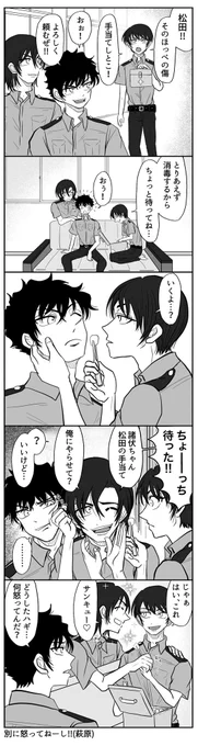 手当てしてもらう陣平と、ジェラっちゃった萩原(萩原編軸)・萩松 
