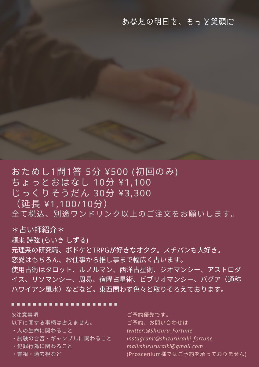 Shizuru_Fortune's tweet photo. 5/14の18時〜
高円寺のカフェプロセニアム様別館（@TheatercafeP）にて「たそがれどきのうらない」をさせて頂きます🌟
（前回と開始時間が異なります）
ふと誰かに聞いてほしいな、そんな気持ちになったとき。よろしければお立ち寄り下さいね🌠 https://t.co/p9muXs6c31