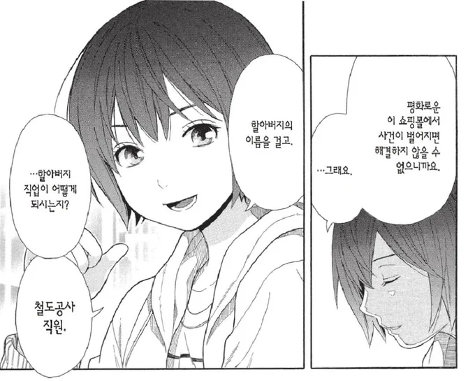그래마을처럼 추리 에피도 2화정도 있다 