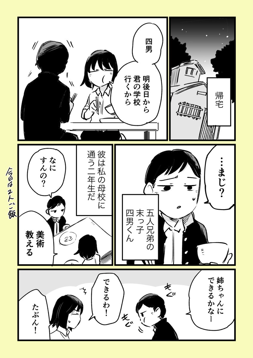 「不登校だった私が美術の教育実習で母校に行った話10」#創作漫画  #エッセイ漫画 #コミックエッセイ #漫画が読めるハッシュタグ #コルクラボマンガ専科 