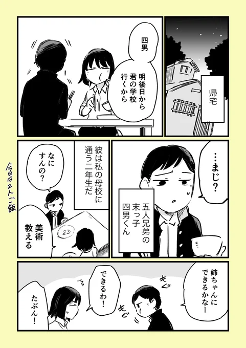 「不登校だった私が美術の教育実習で母校に行った話10」#創作漫画  #エッセイ漫画 #コミックエッセイ #漫画が読めるハッシュタグ #コルクラボマンガ専科 