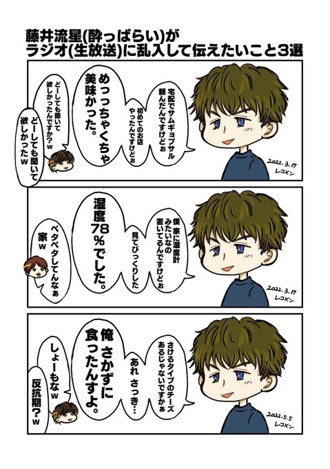 藤井流星のtwitterイラスト検索結果