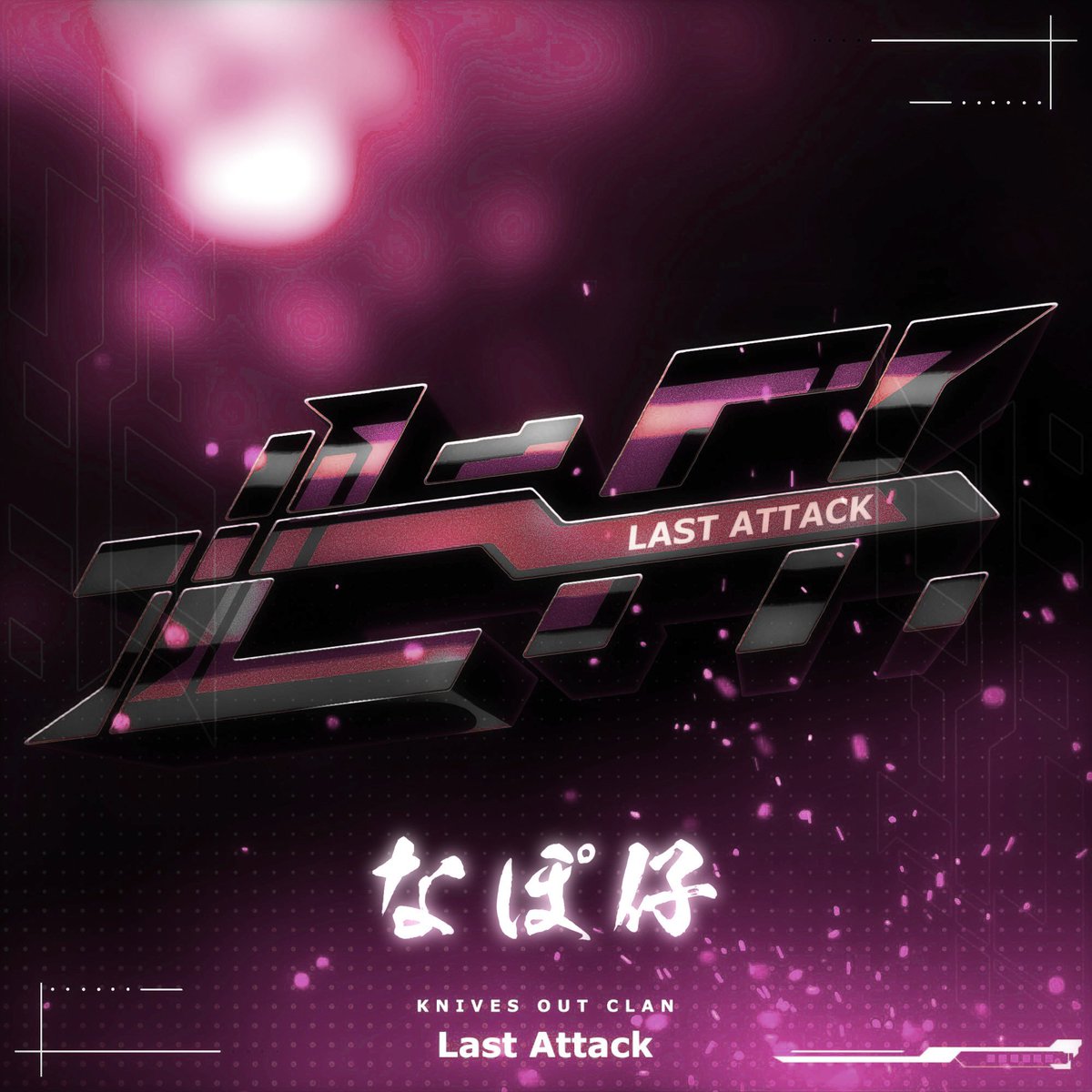 Last_Attack1's tweet photo. 平素よりお世話になっております。

この度 
[デザイナーの壇 様 @Direct_DAN ]
とのご縁があり、Last Attack選手・運営全ての荒野アイコンを変更いたします。

今後共Last Attackをよろしくお願いいたします。 https://t.co/6J01qX3V0e
