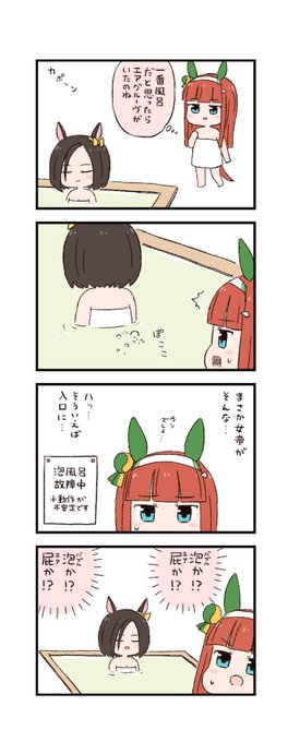 ウマ娘わくわく4コマまんが「1997年天皇賞秋」 