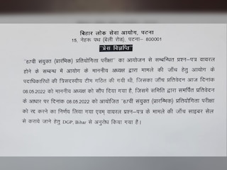 STET_QUALIFIED's tweet photo. #BPSCpaperleak Report submitted ?

#BPSC67PT Exam Cancelled ? and commission requested DGP , Bihar  Cyber Cell enquiring about it ? 

Via ~ @nicksliet https://t.co/4deceGMpf8