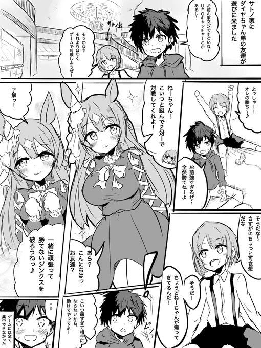 ショタに未知の感情を芽生えさせるダイヤお姉ちゃん
※ダイヤちゃん弟は完全にイメージ
#ウマ娘 