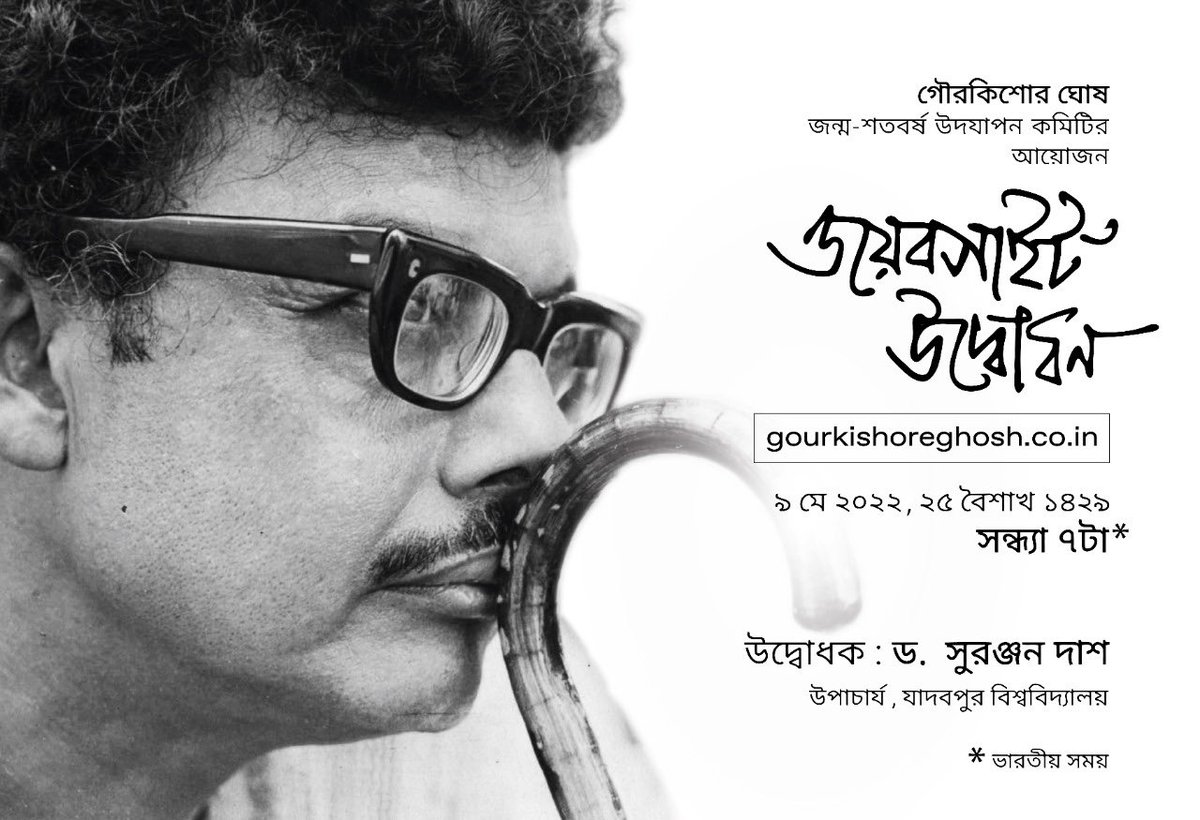 GKG_Rupadarshi's tweet photo. Please join us tomorrow for the website launch of Gour Kishore Ghosh. This marks the beginning of the year long centenary celebrations.   
https://t.co/kAixsTNkBn

https://t.co/kVFdrmPWedরূপদর্শী-106205655418767/ https://t.co/0iZAeloSkx