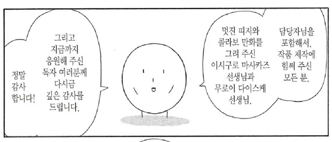 엥 아예 이시구로 마사카즈가 띠지 그려줌? 어시 출신같은건가
어쩐지 그래마을 동인지 같다고 생각했는데 