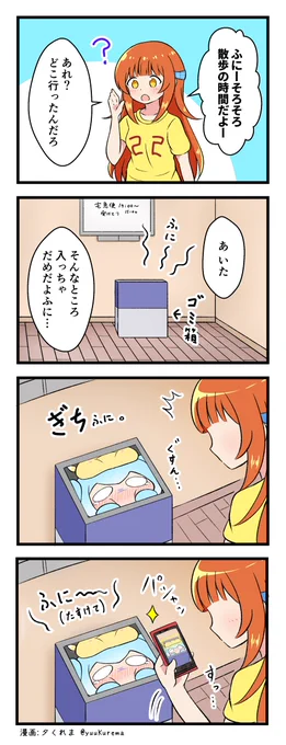 『ふにと私の不日常』新社会人の子とふにふにした生物の4コマ漫画その46 