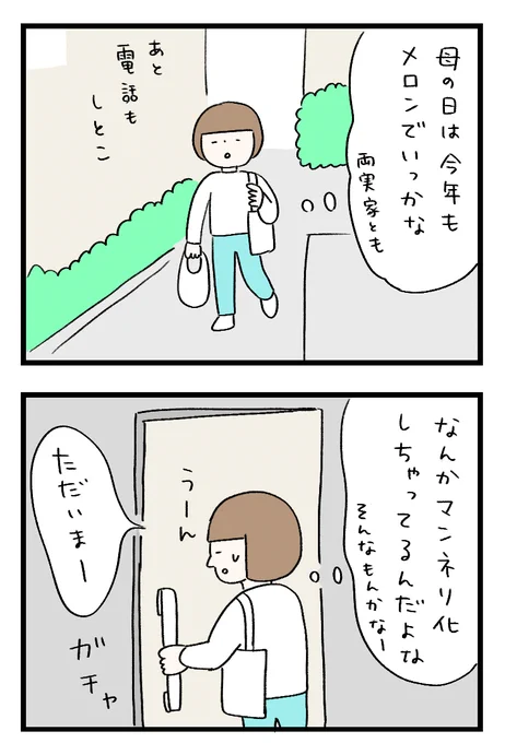 今日は母の日 