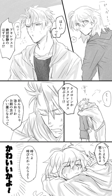 アキぐだ♀
一緒に怒られるやつ 