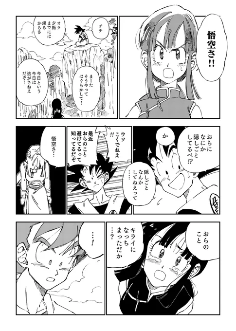 嫌われたくない悟チチ
※何番煎じか分からないネタです! 