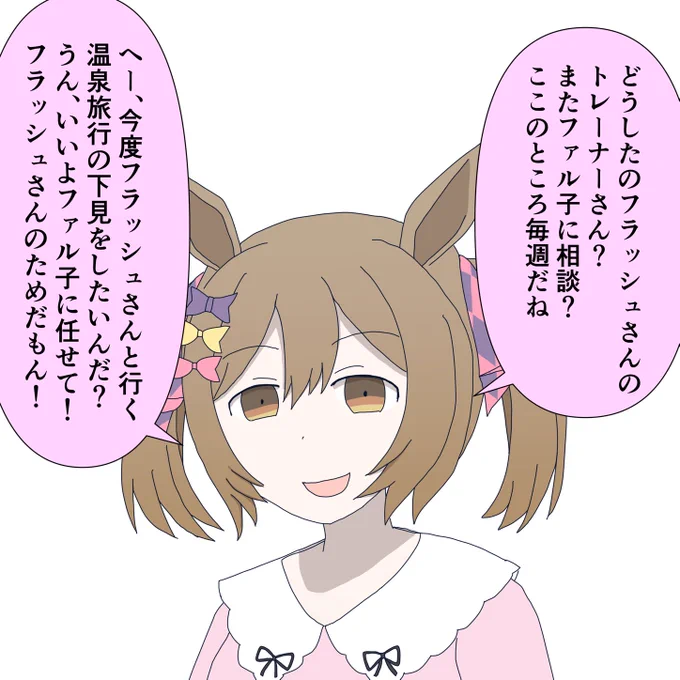 で、ファル子に相談に来たんだ?(今月3回目) 