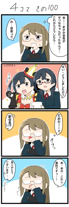 今日の4コマです✨
限界オタク副会長。

#lovelive  #虹ヶ咲 