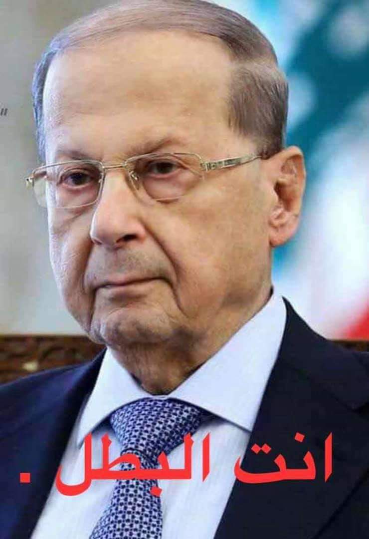 edwenabisemaan's tweet photo. لو شو ما صار ولو شو ما عملتوا رح تضلّوا تفرجوا العالم وساختكن وتبرهنوا لكل الرأي العام رقي وتهذيب ومدرسة العونيين.
منبقى على نهجك، ومنموت على نهجك، لا عمالة ولا عمولة وضميرنا مرتاح. https://t.co/UTTfNyKtuB