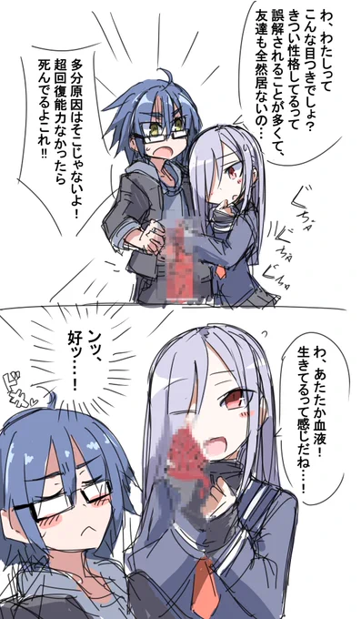 全部目つきの悪さでペイしようとするヒロイン 