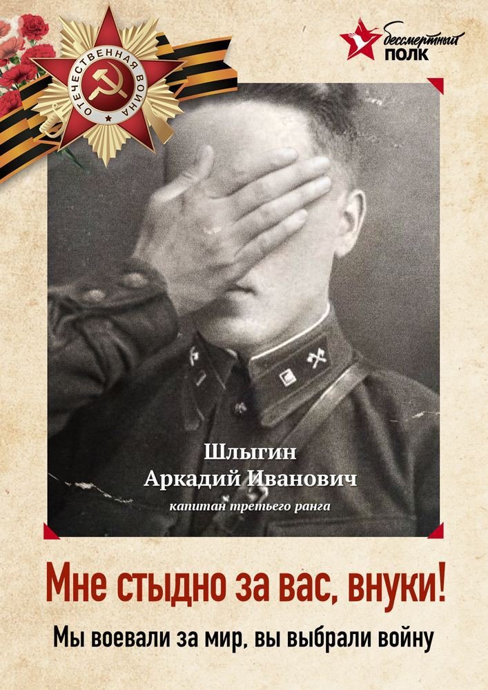 Posters, created by activists in Russia for May 9, say: "Grandchildren, we are ashamed of you. We fought for peace, but you chose war."
