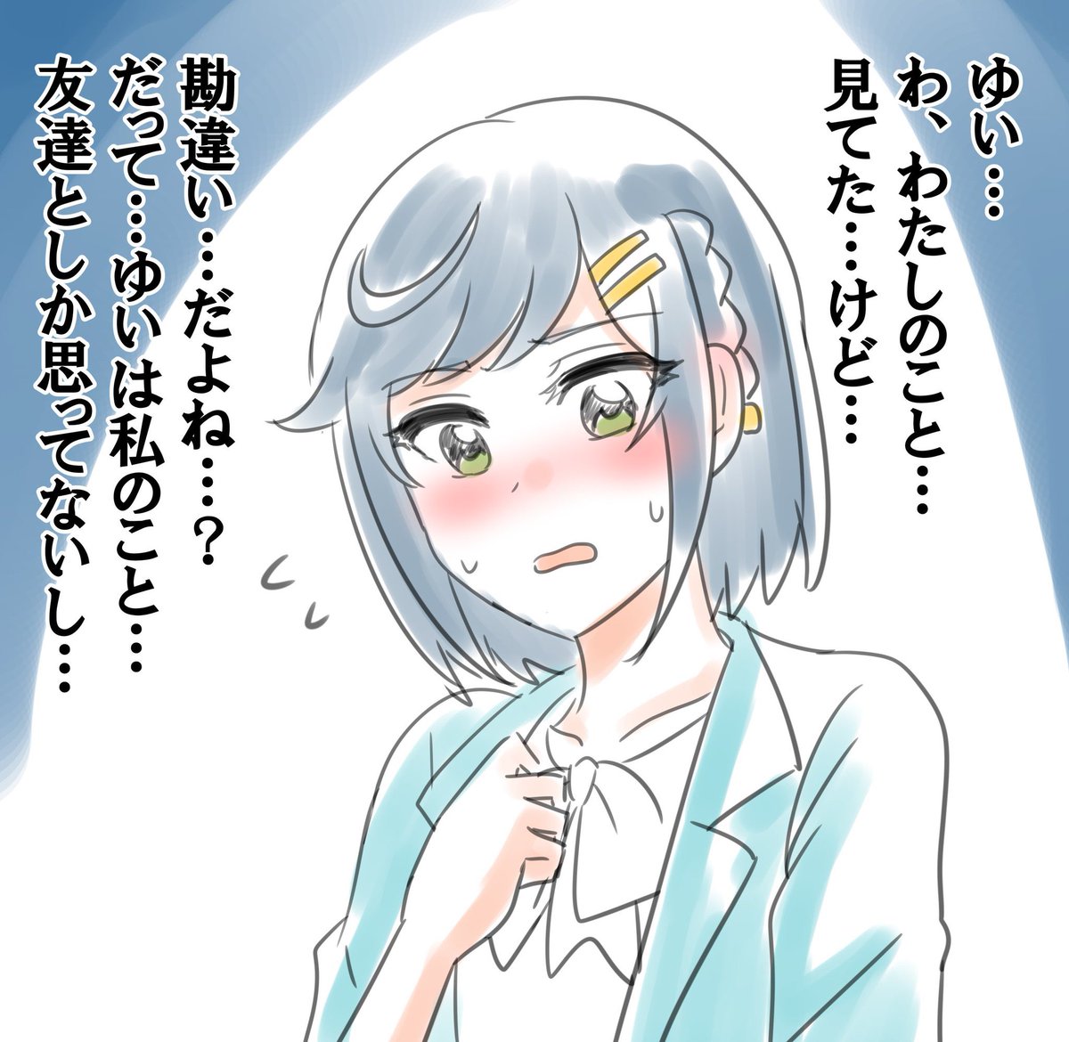 和実ゆいが自覚しても芙羽ここねが弱気すぎて進展しないんだよな〜 
