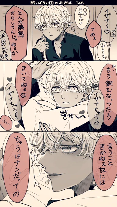 #tkrvプラス 
酔っ払い🚺のお迎え izn 