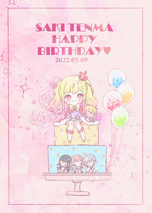 咲希ちゃんお誕生日おめでとう～～!🎉
大好きです!💘
#prsk_FA 
#天馬咲希誕生祭2022 