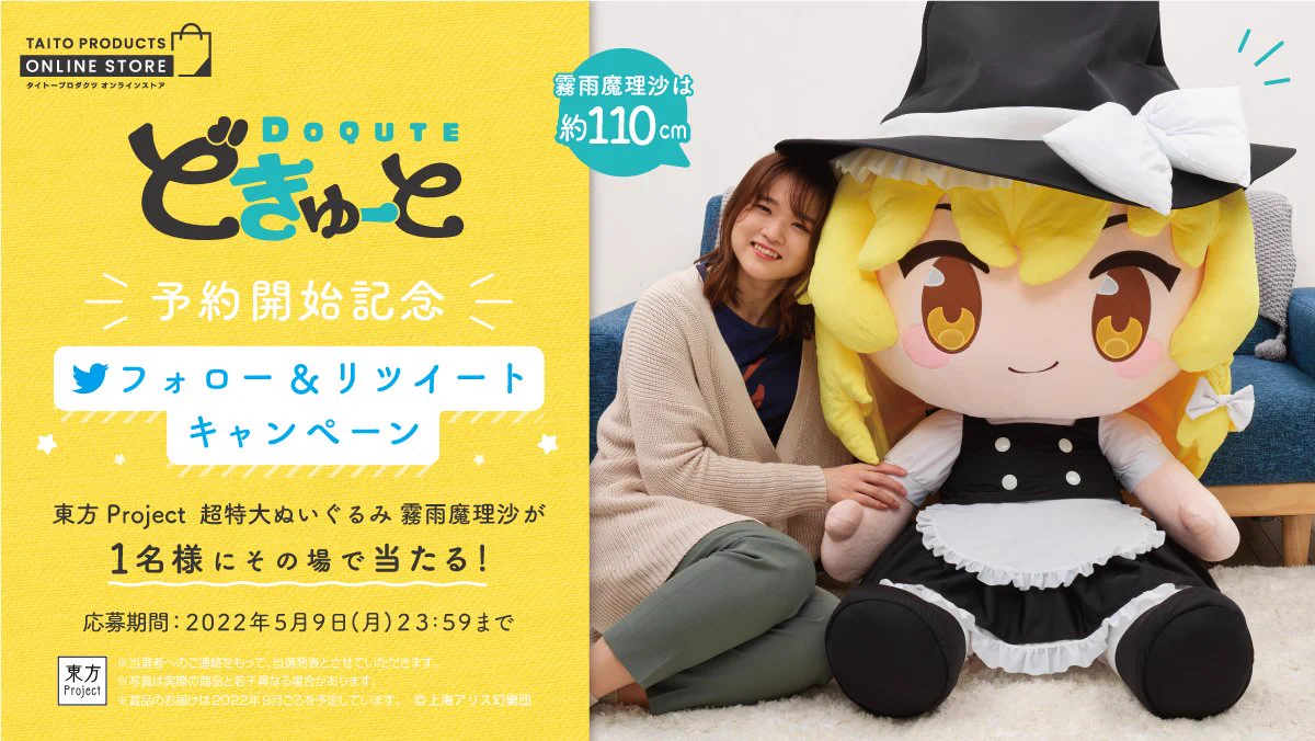 どきゅーと 東方project 直特大ぬいぐるみ 霧雨魔理沙 約110cm FSPokaaaQgIALdB?format=webp&