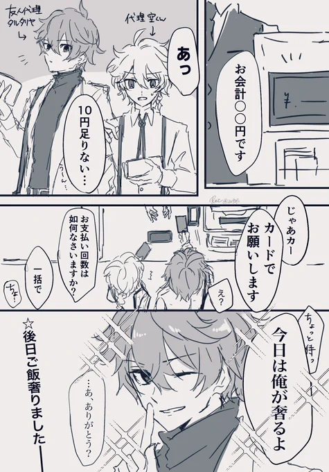 原i神知らない友達とご飯行った話
代理:🈳
友人代理:🐳 