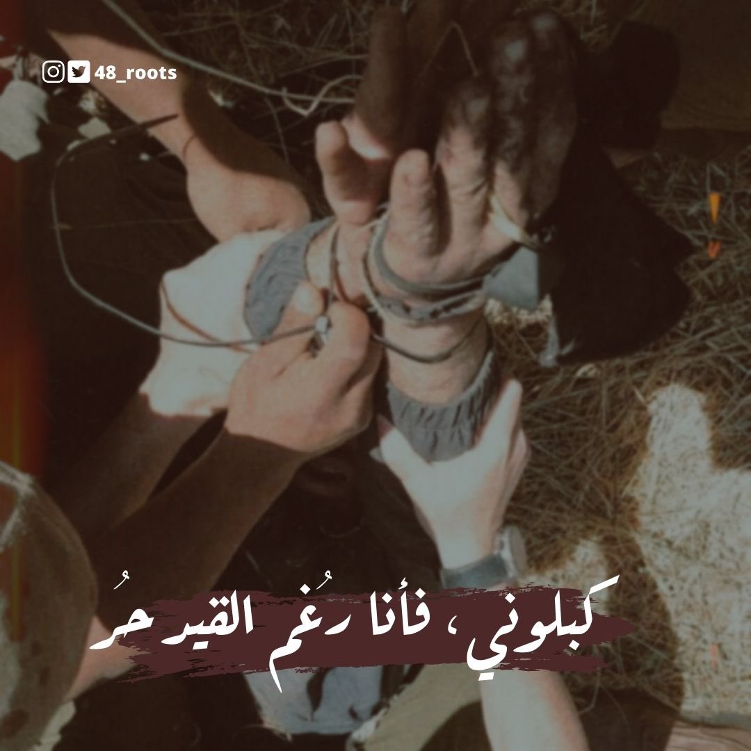 فأنا رُغم القيد حُر! 

#عملية_العاد