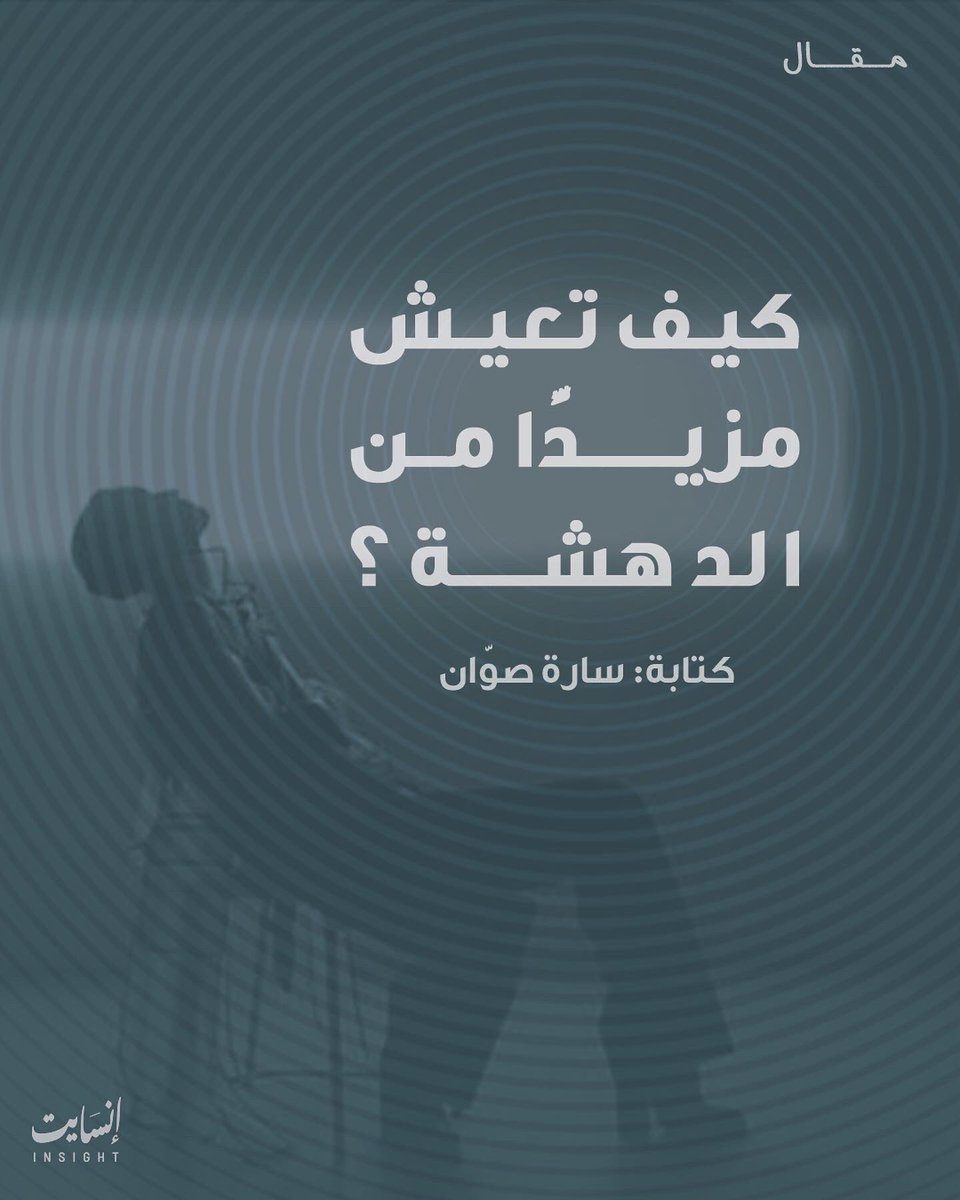 Insight | إنسايت tweet media