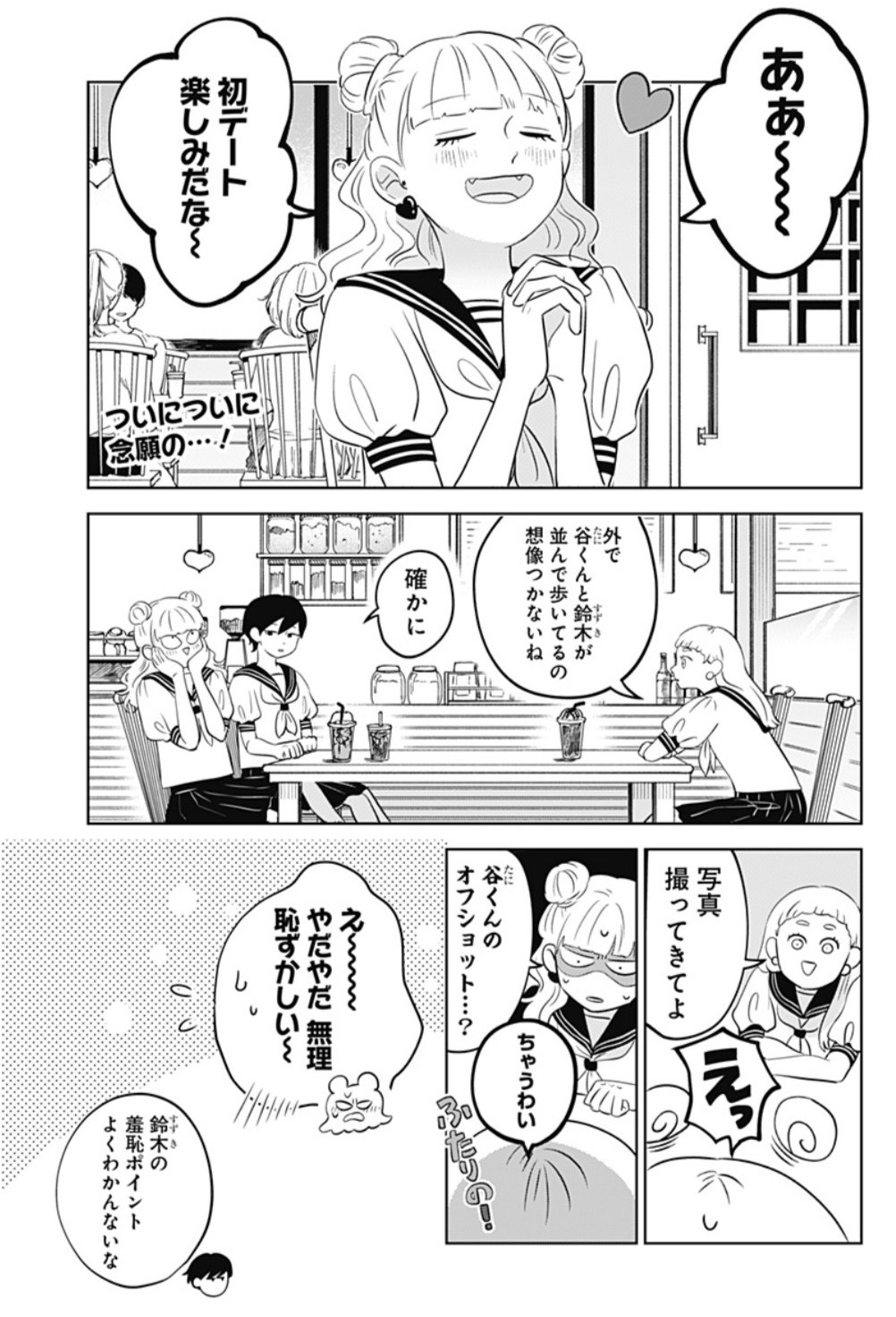 阿賀沢紅茶 日付変わりまして 本日 正反対な君と僕 第３話 配信されました どうぞよろしくお願いします T Co Nl9zubworz 少年ジャンププラス 奇抜な服しかない鈴木 T Co Vhhvsflq4x Twitter